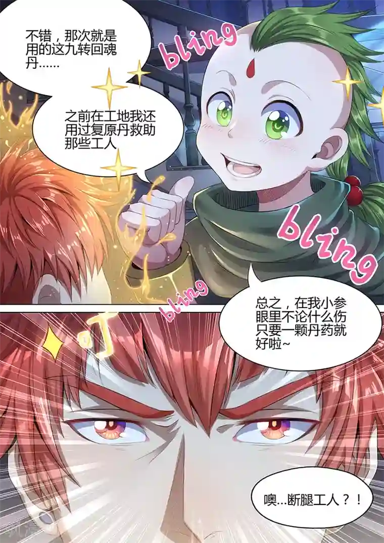 我的房客是妖怪第30话 至亲之人