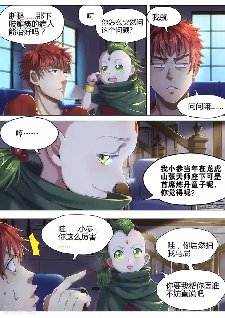 我的房客是妖怪第30话 至亲之人