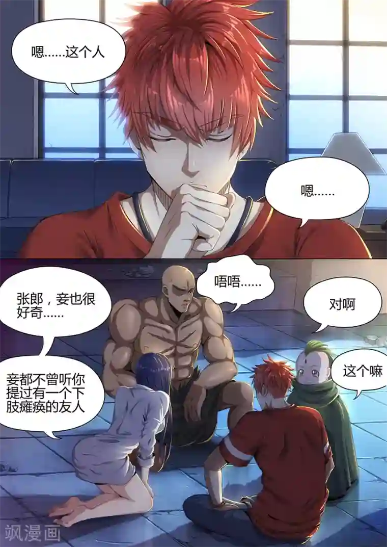 我的房客是妖怪第30话 至亲之人