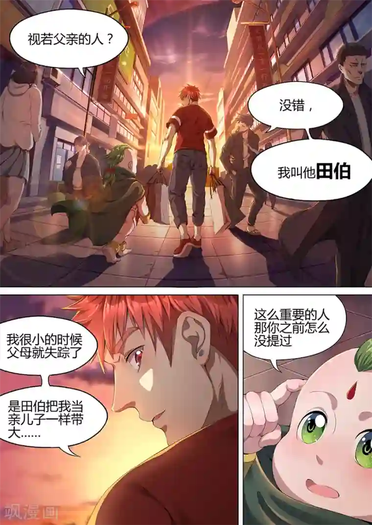 我的房客是妖怪第31话 田伯