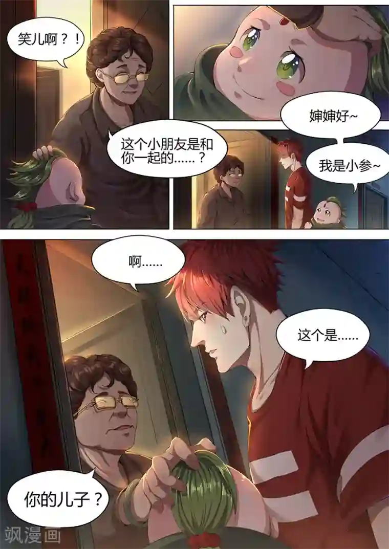 我的房客是妖怪第31话 田伯