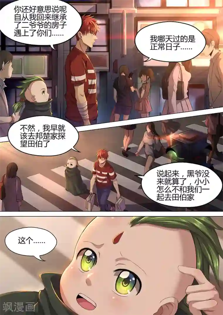 我的房客是妖怪第31话 田伯