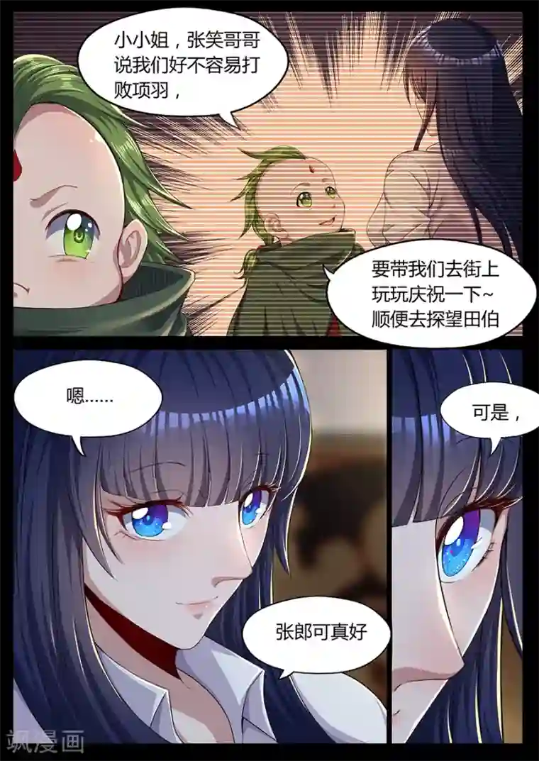 我的房客是妖怪第31话 田伯