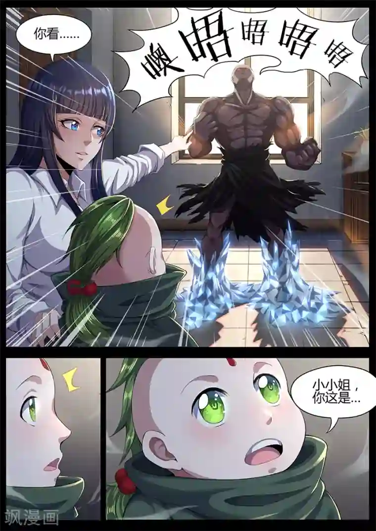 我的房客是妖怪第31话 田伯