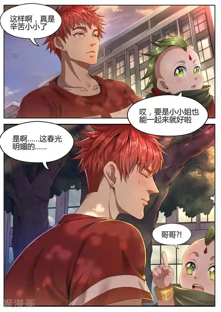 我的房客是妖怪第31话 田伯