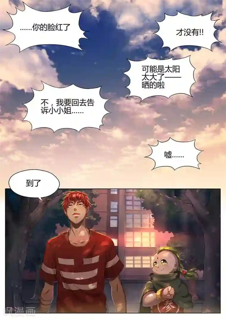 我的房客是妖怪第31话 田伯