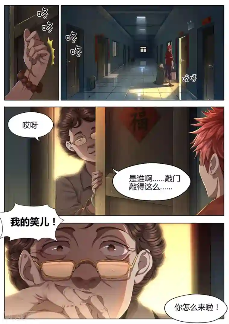 我的房客是妖怪第31话 田伯
