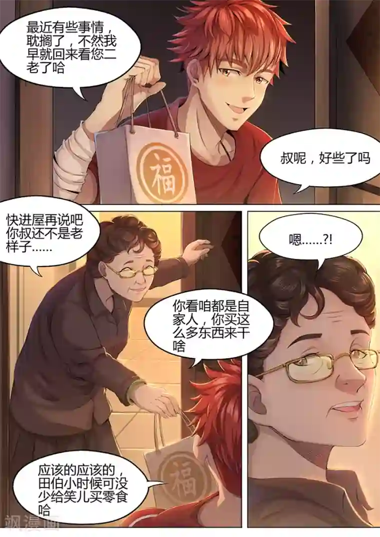我的房客是妖怪第31话 田伯