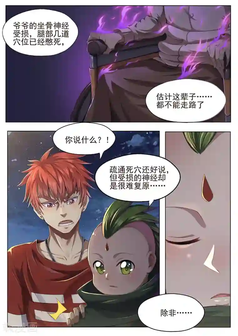 我的房客是妖怪第32话 田伯的病