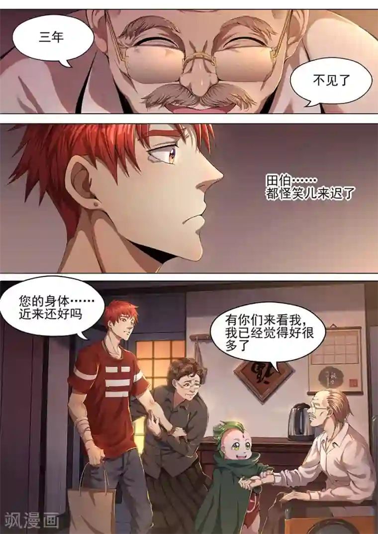 我的房客是妖怪第32话 田伯的病