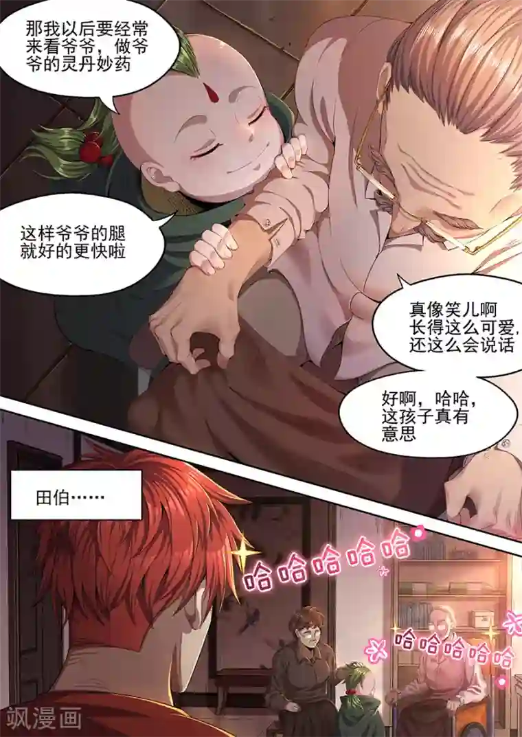 我的房客是妖怪第32话 田伯的病