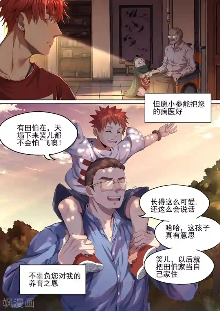 我的房客是妖怪第32话 田伯的病