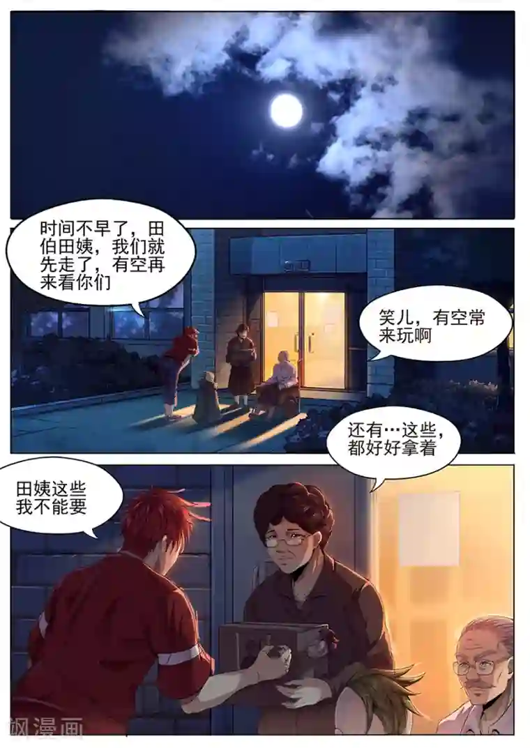 我的房客是妖怪第32话 田伯的病
