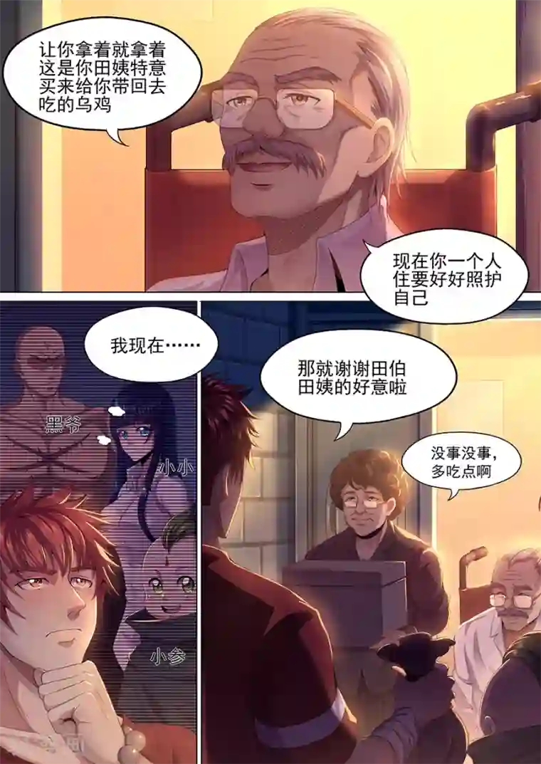 我的房客是妖怪第32话 田伯的病