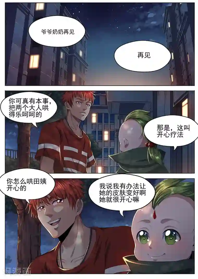 我的房客是妖怪第32话 田伯的病