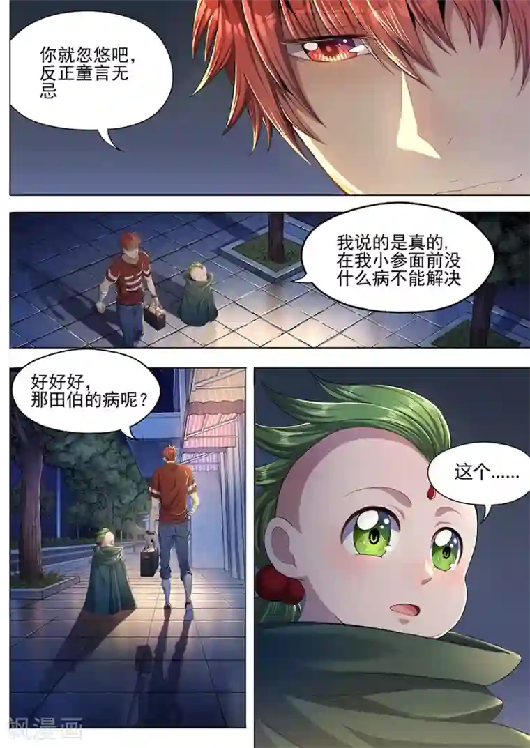 我的房客是妖怪第32话 田伯的病
