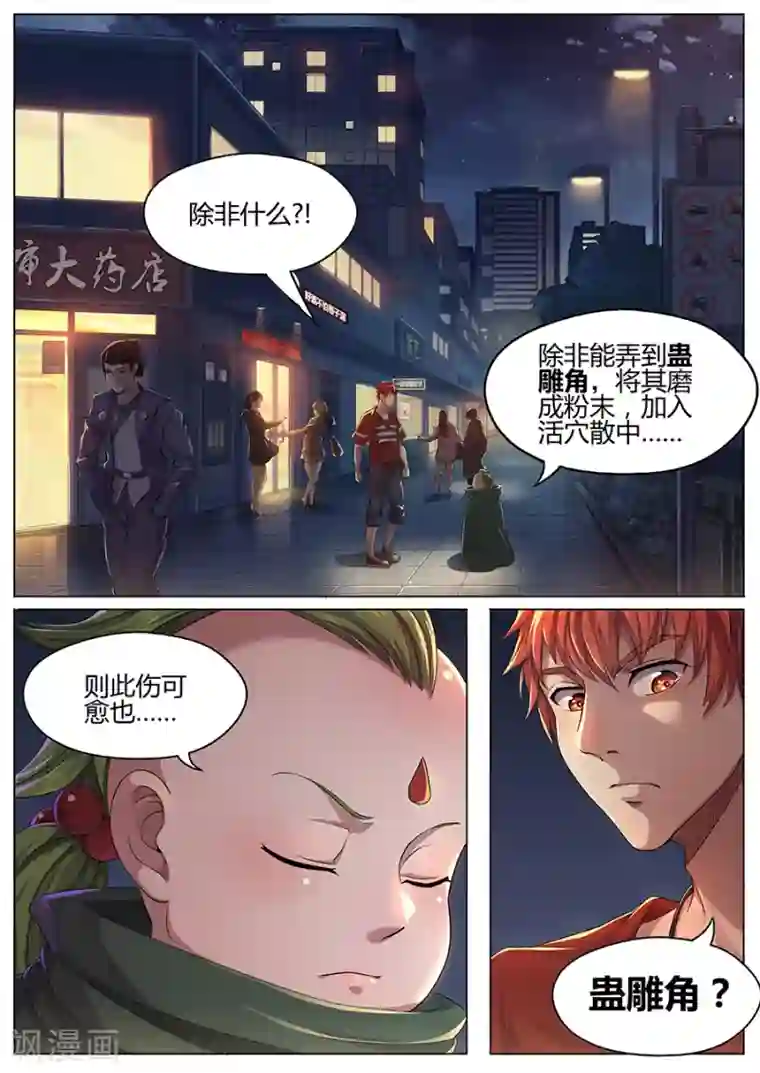 我的房客是妖怪第33话 蛊雕角