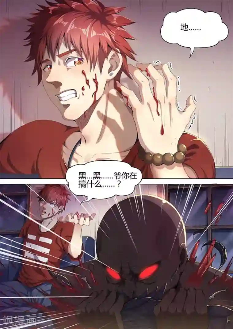 我的房客是妖怪第33话 蛊雕角