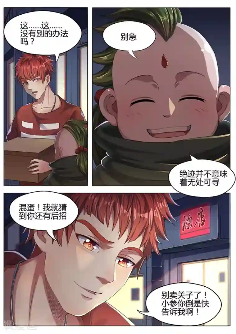 我的房客是妖怪第33话 蛊雕角