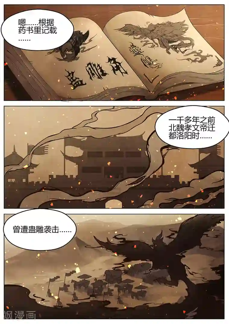 我的房客是妖怪第33话 蛊雕角