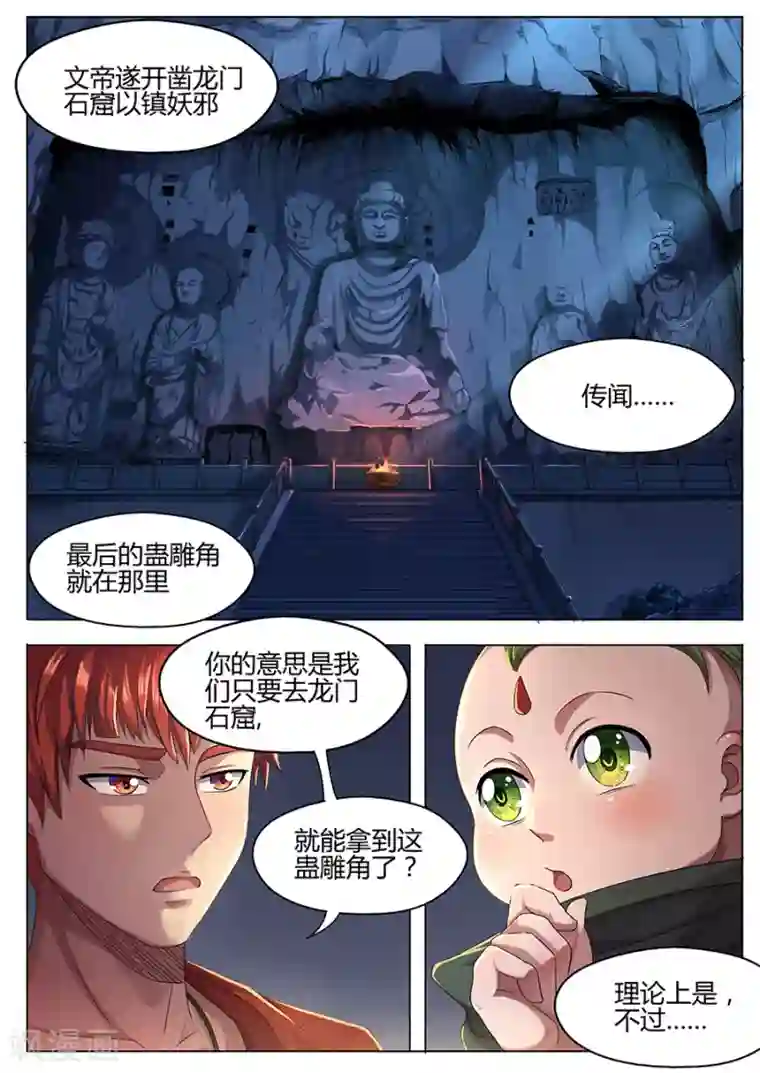 我的房客是妖怪第33话 蛊雕角