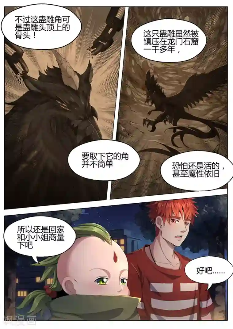 我的房客是妖怪第33话 蛊雕角