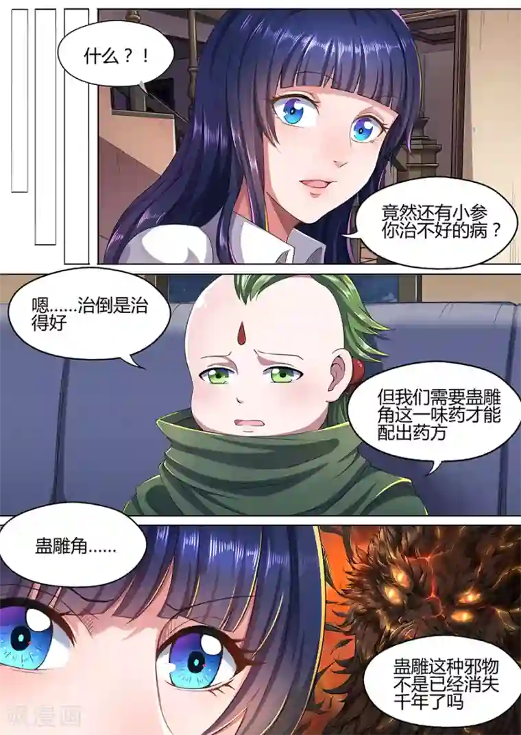 我的房客是妖怪第33话 蛊雕角