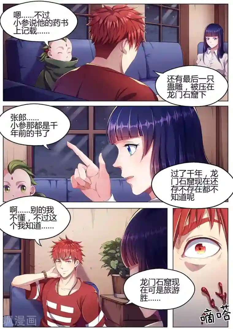 我的房客是妖怪第33话 蛊雕角