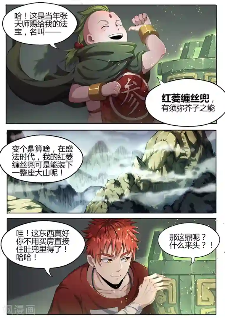 我的房客是妖怪第34话 小叁炼丹