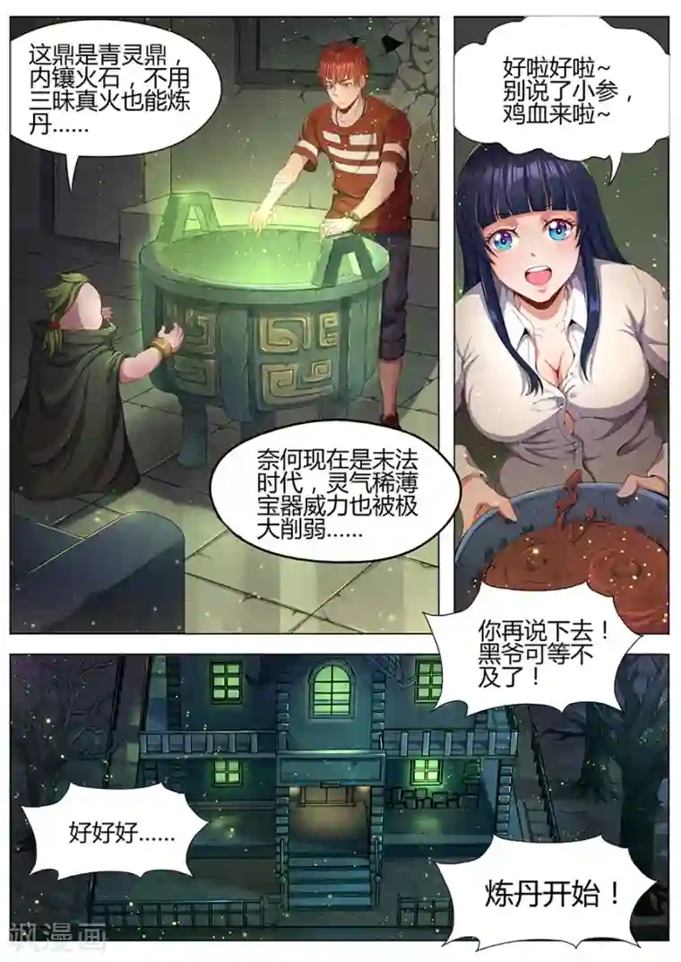 我的房客是妖怪第34话 小叁炼丹