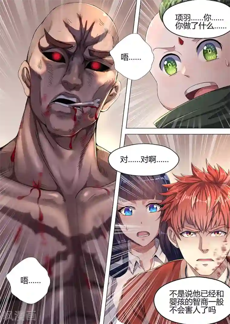 我的房客是妖怪第34话 小叁炼丹