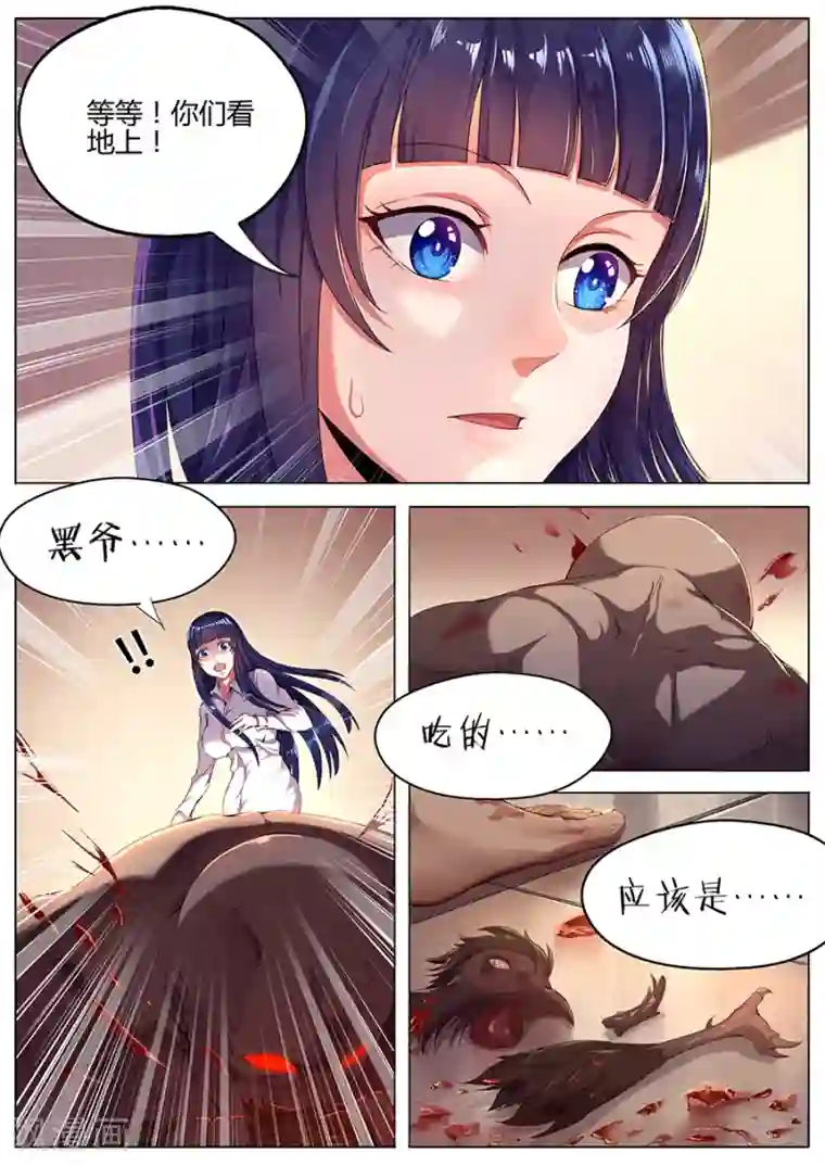 我的房客是妖怪第34话 小叁炼丹