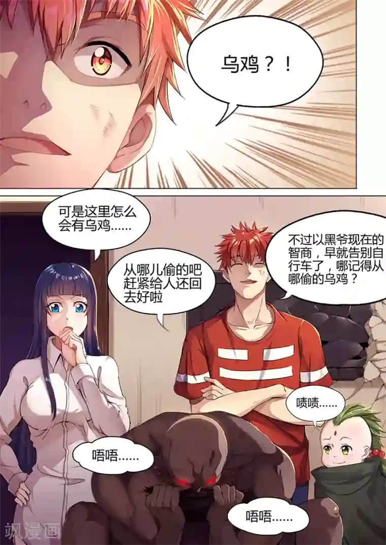 我的房客是妖怪第34话 小叁炼丹