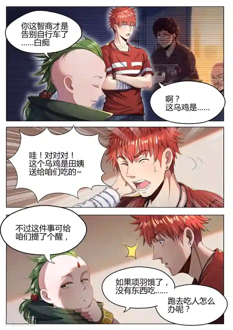 我的房客是妖怪第34话 小叁炼丹