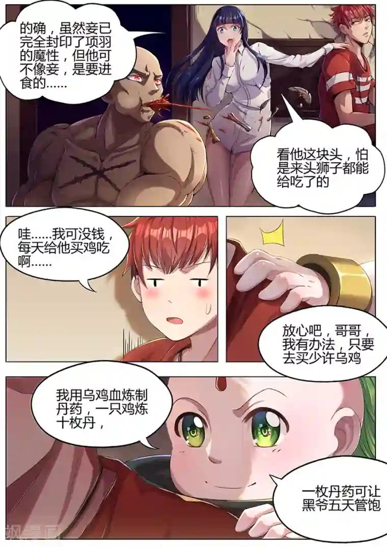 我的房客是妖怪第34话 小叁炼丹