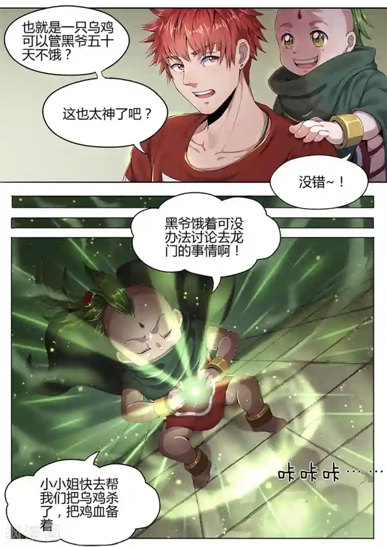 我的房客是妖怪第34话 小叁炼丹