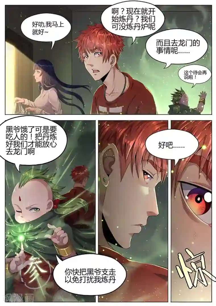 我的房客是妖怪第34话 小叁炼丹