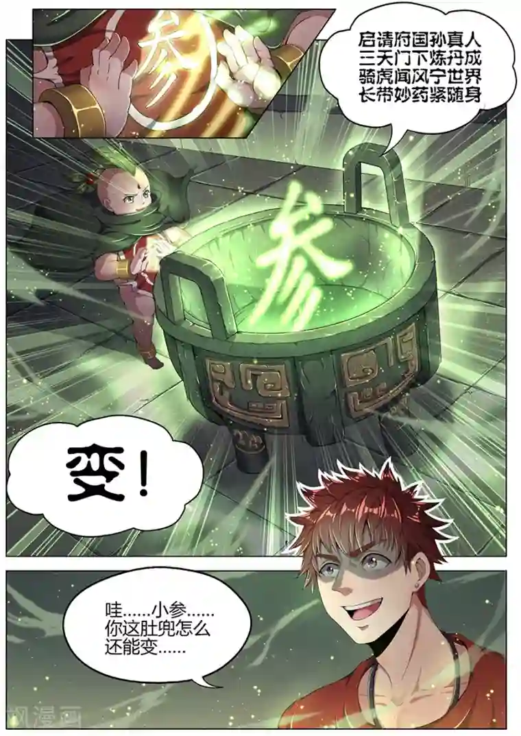我的房客是妖怪第34话 小叁炼丹