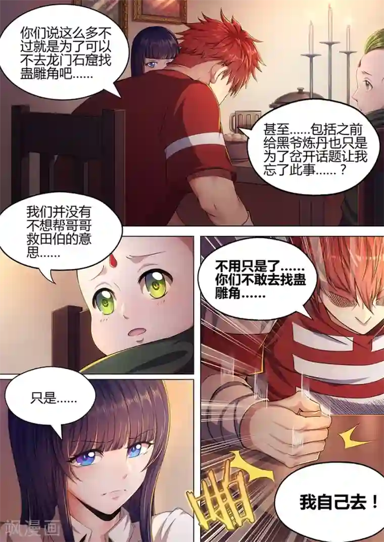 我的房客是妖怪第35话 决定