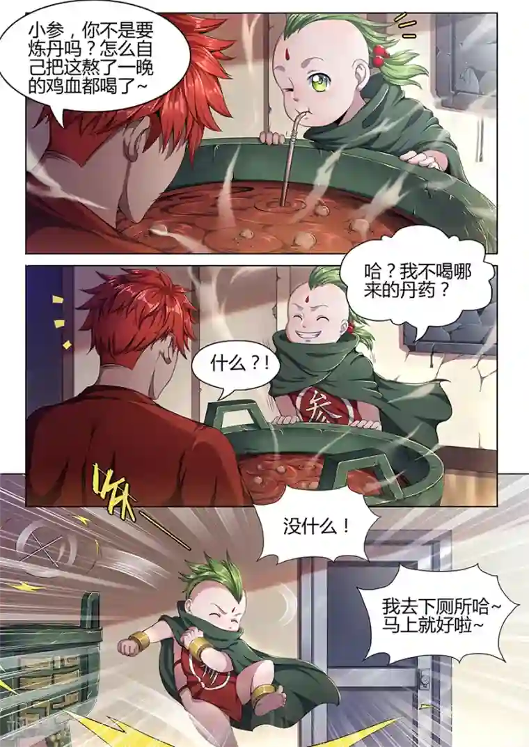 我的房客是妖怪第35话 决定