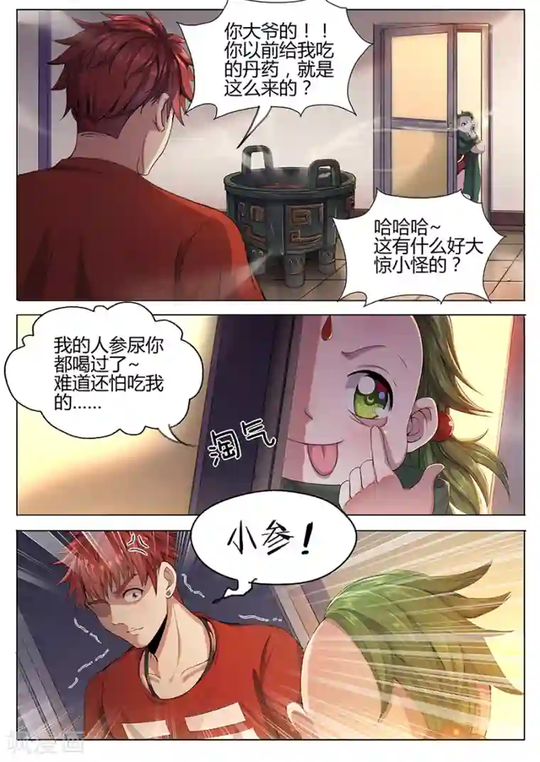 我的房客是妖怪第35话 决定