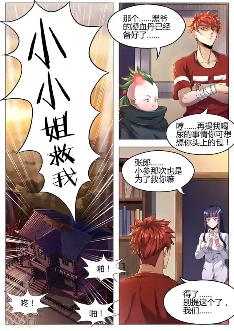 我的房客是妖怪第35话 决定