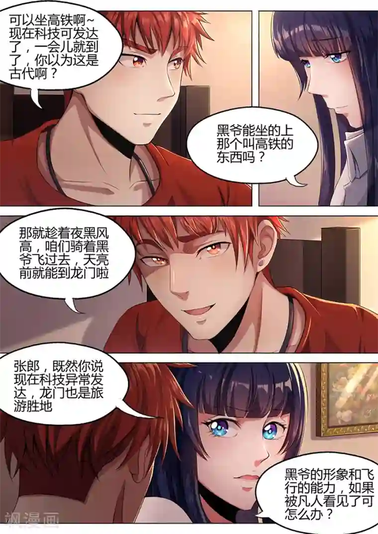 我的房客是妖怪第35话 决定