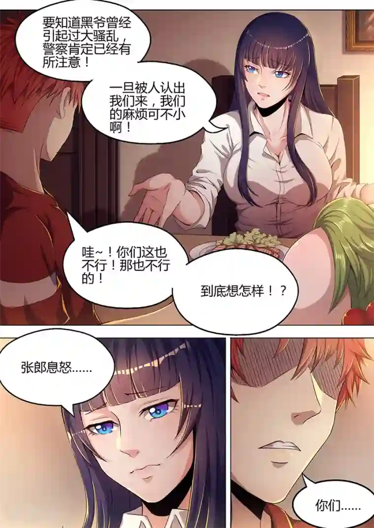 我的房客是妖怪第35话 决定