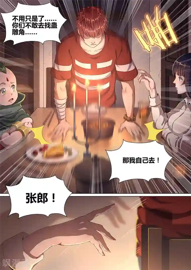 我的房客是妖怪第36话 去龙门