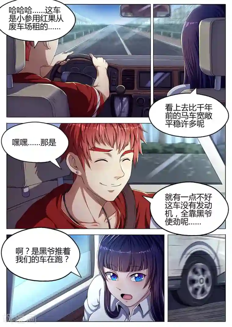 我的房客是妖怪第36话 去龙门