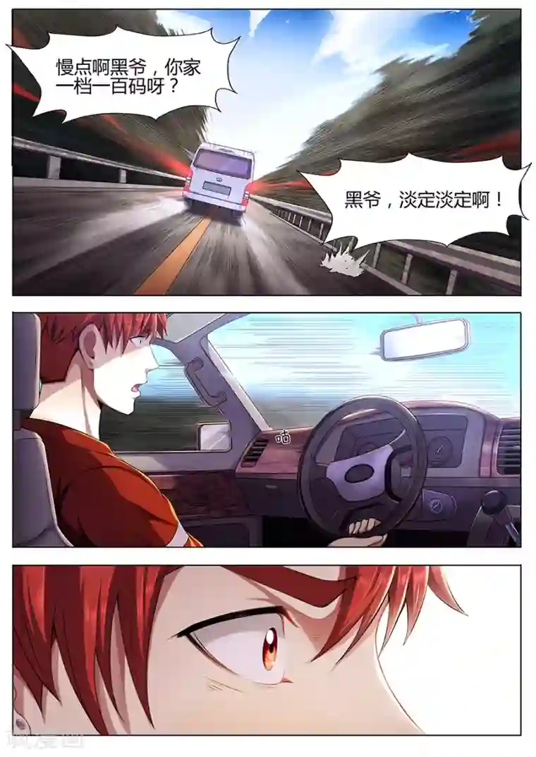 我的房客是妖怪第36话 去龙门