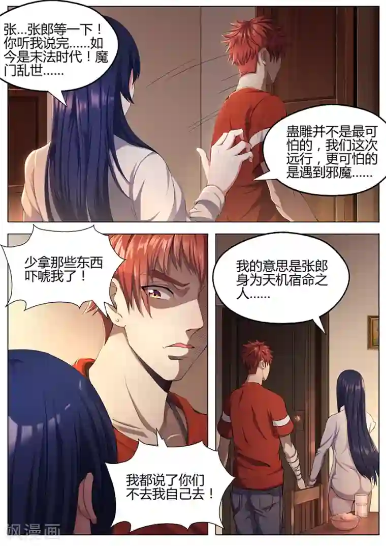 我的房客是妖怪第36话 去龙门