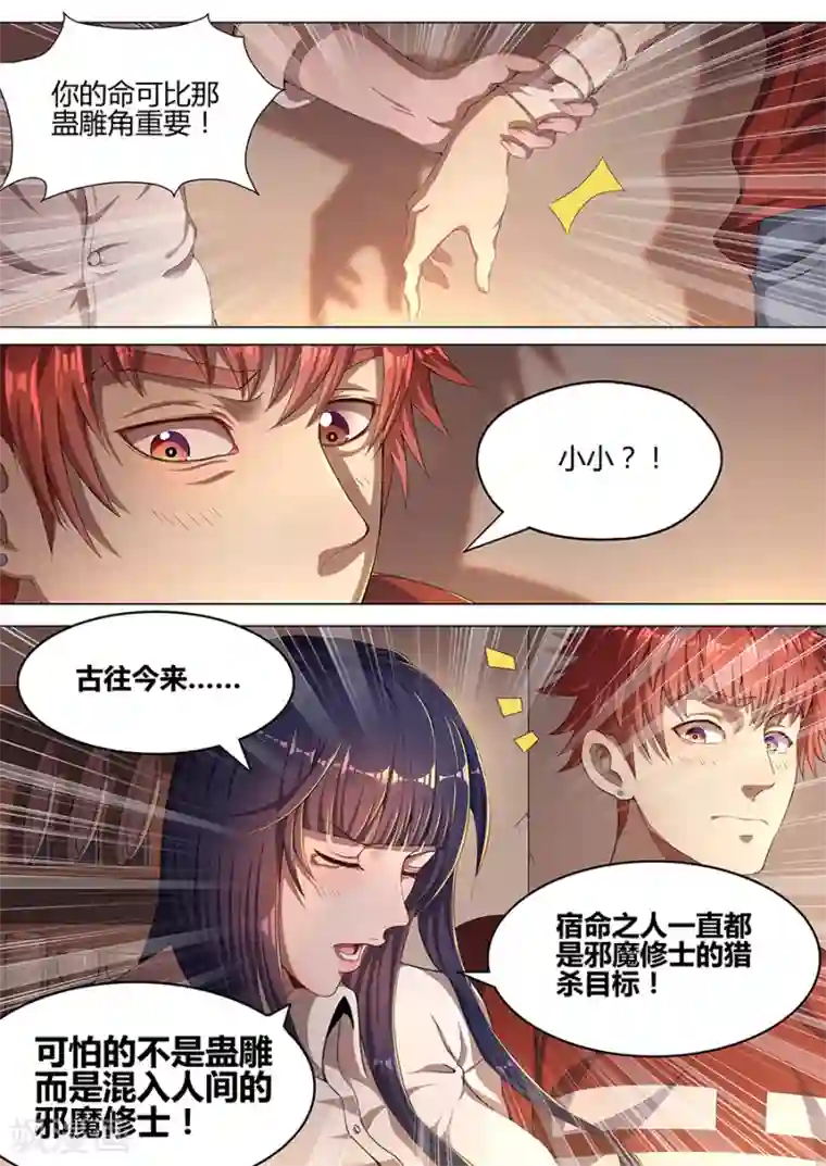 我的房客是妖怪第36话 去龙门