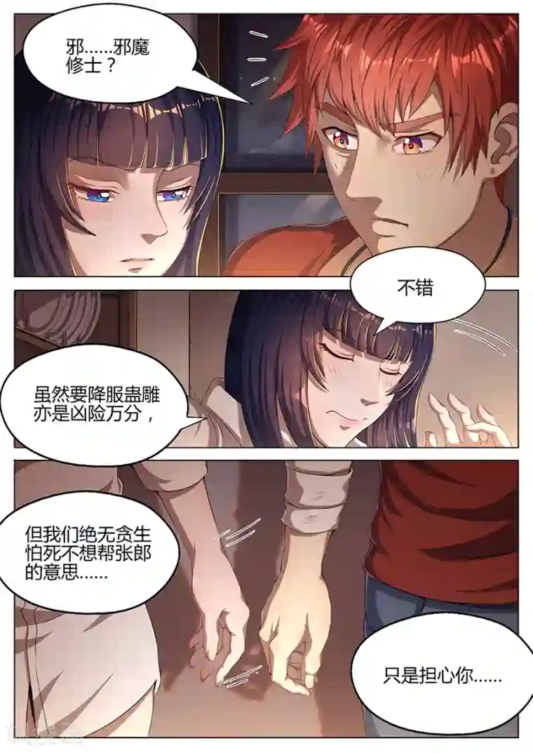 我的房客是妖怪第36话 去龙门